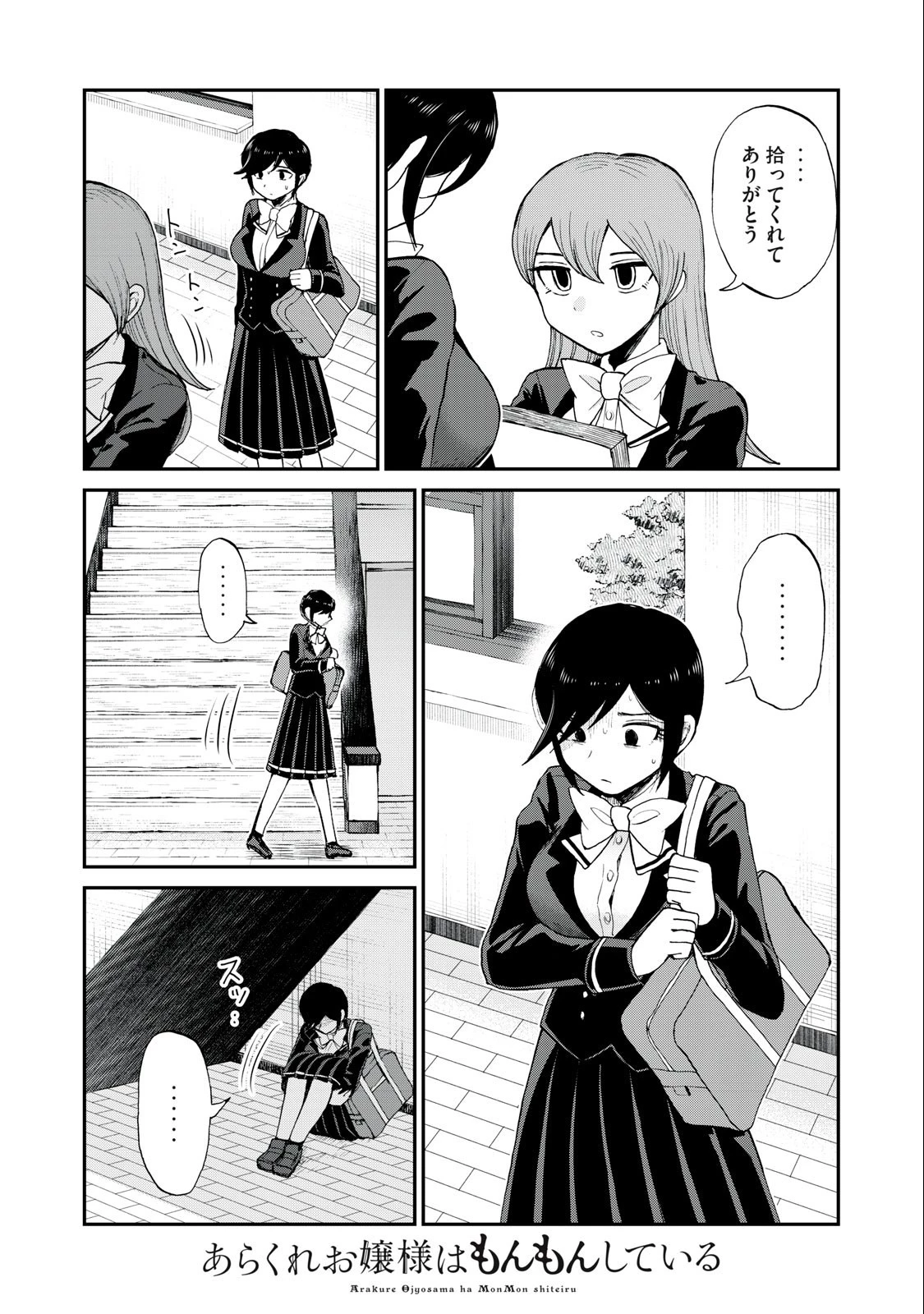 あらくれお嬢様はもんもんしている 第31.2話 - 9