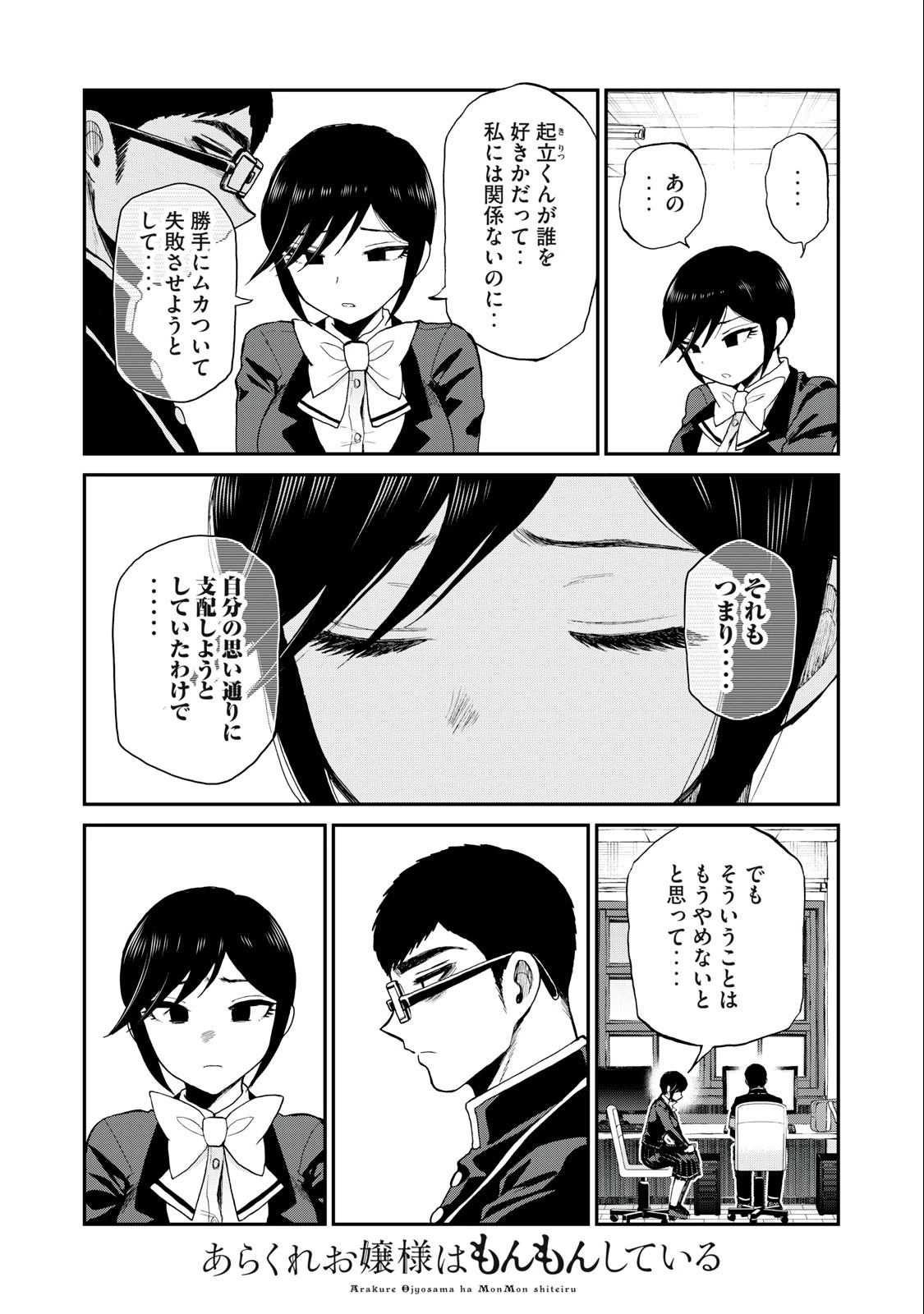 あらくれお嬢様はもんもんしている 第32.2話 - 1