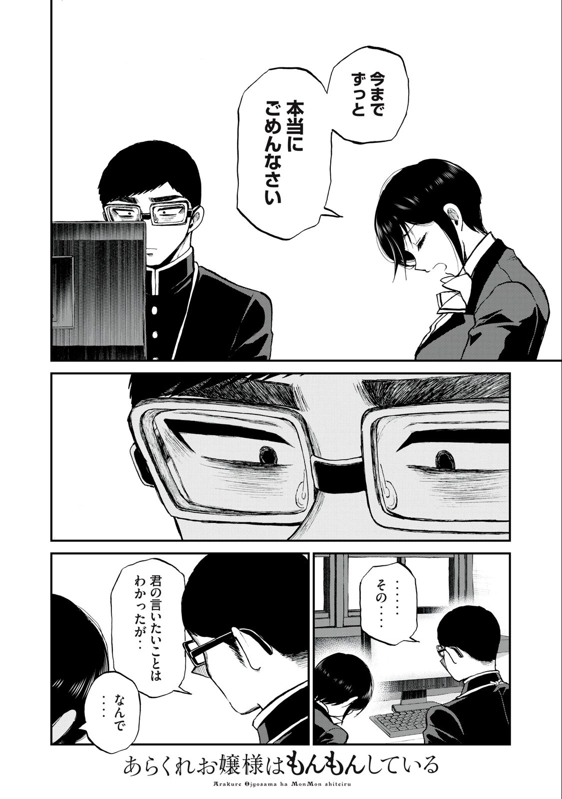 あらくれお嬢様はもんもんしている 第32.2話 - 2
