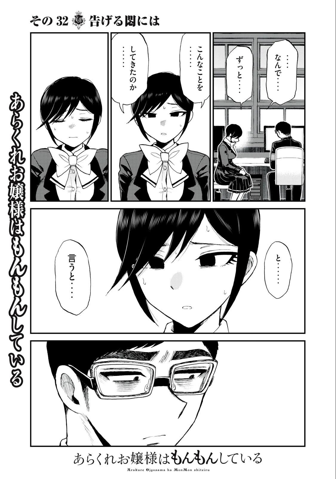 あらくれお嬢様はもんもんしている 第32.2話 - 3
