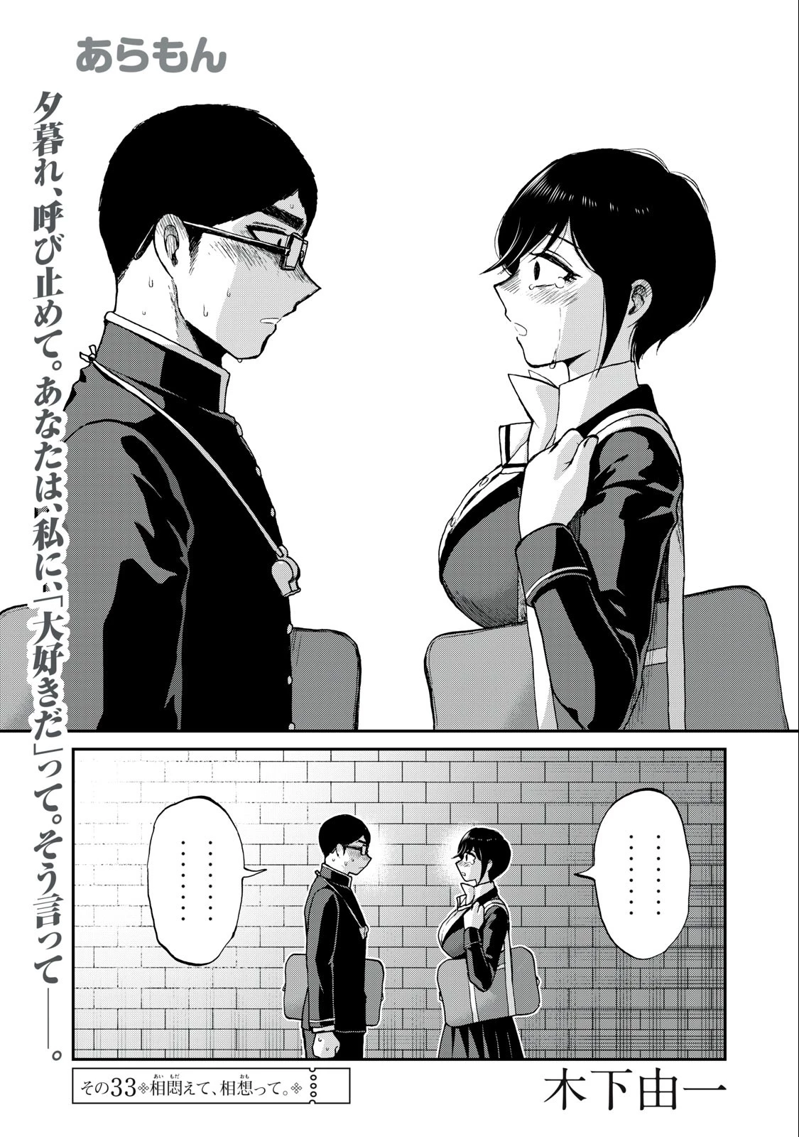 あらくれお嬢様はもんもんしている 第33.1話 - 1