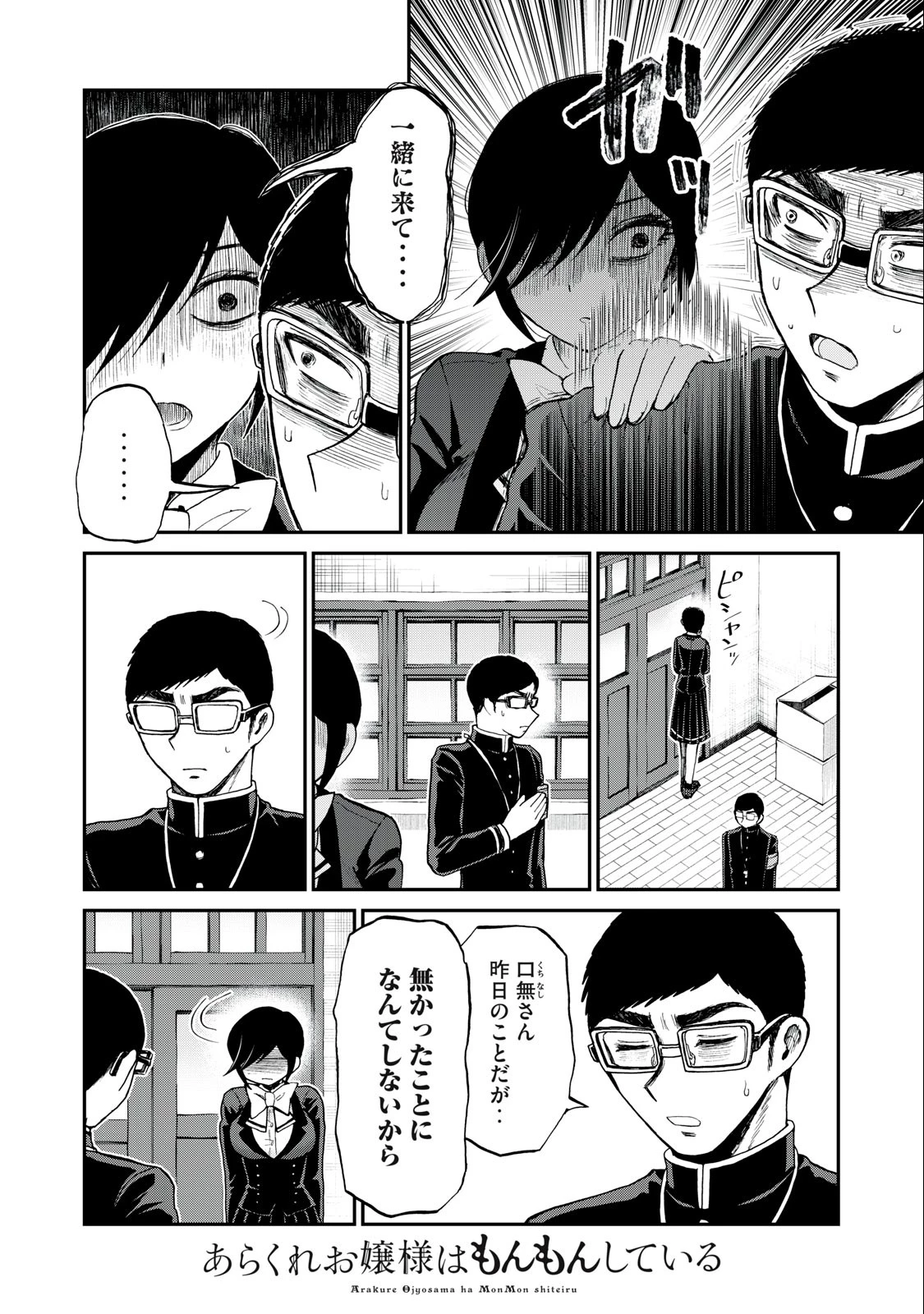 あらくれお嬢様はもんもんしている 第33.1話 - 8