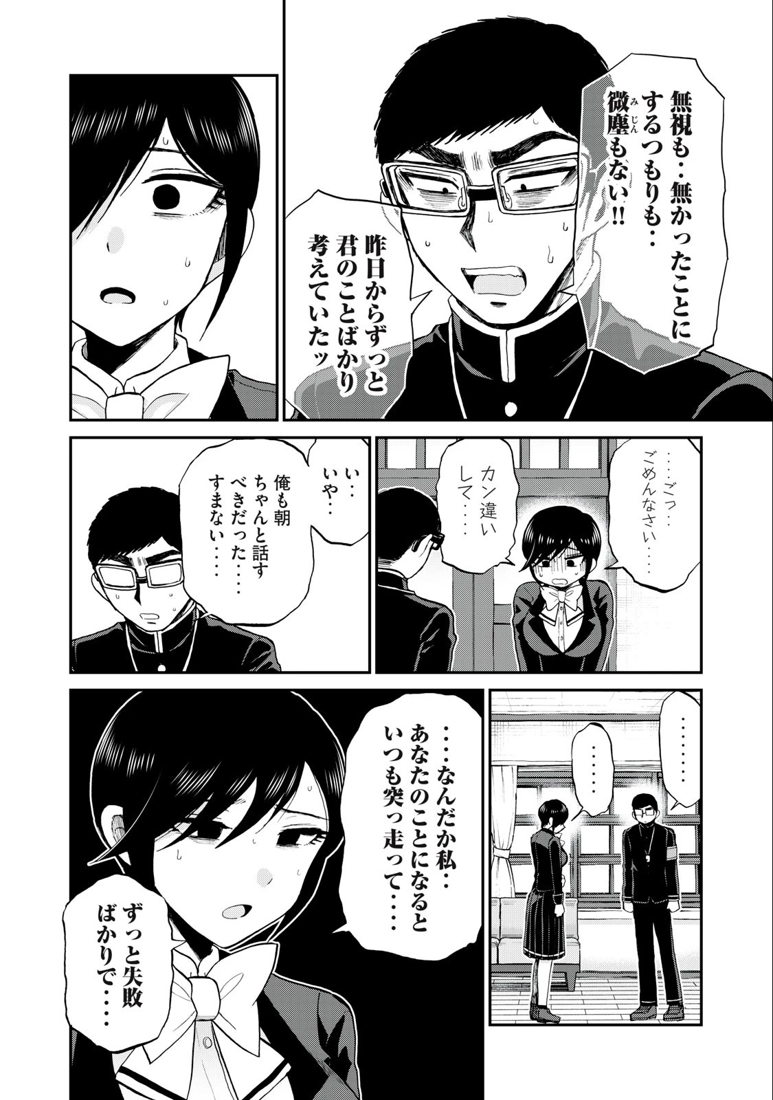 あらくれお嬢様はもんもんしている 第33.1話 - 10