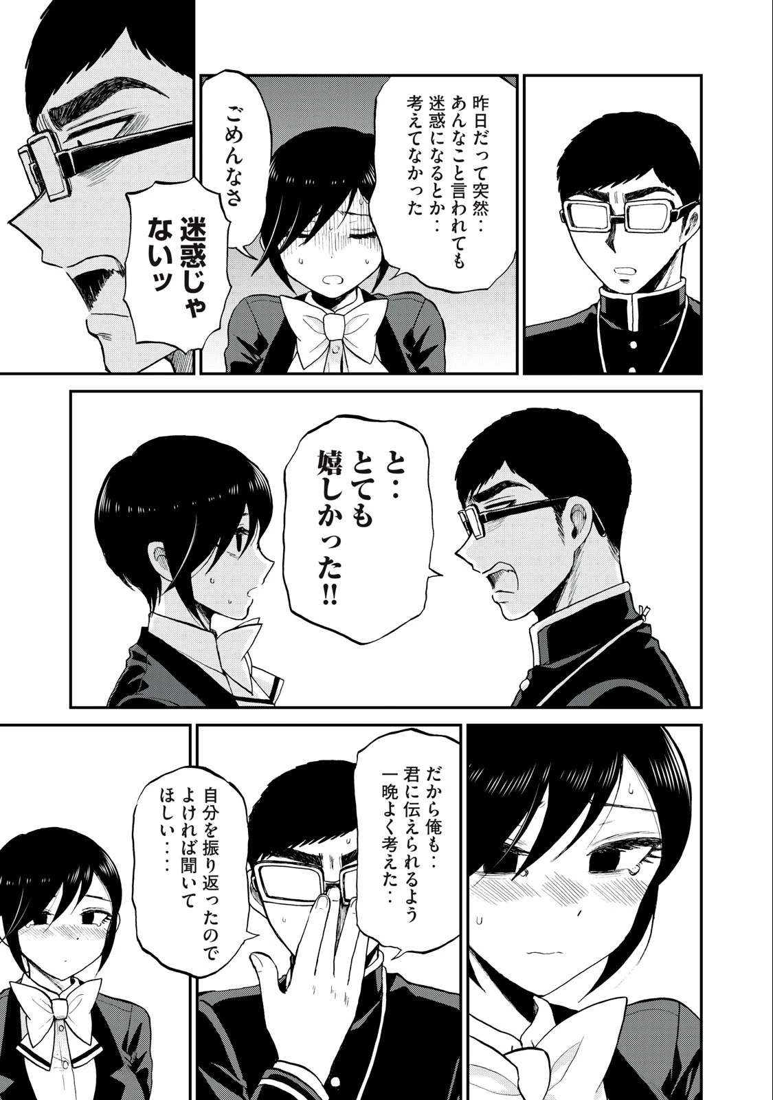 あらくれお嬢様はもんもんしている 第33.1話 - 11