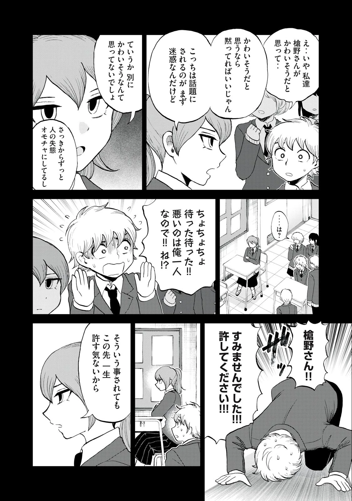 あらくれお嬢様はもんもんしている 第33.51話 - 2
