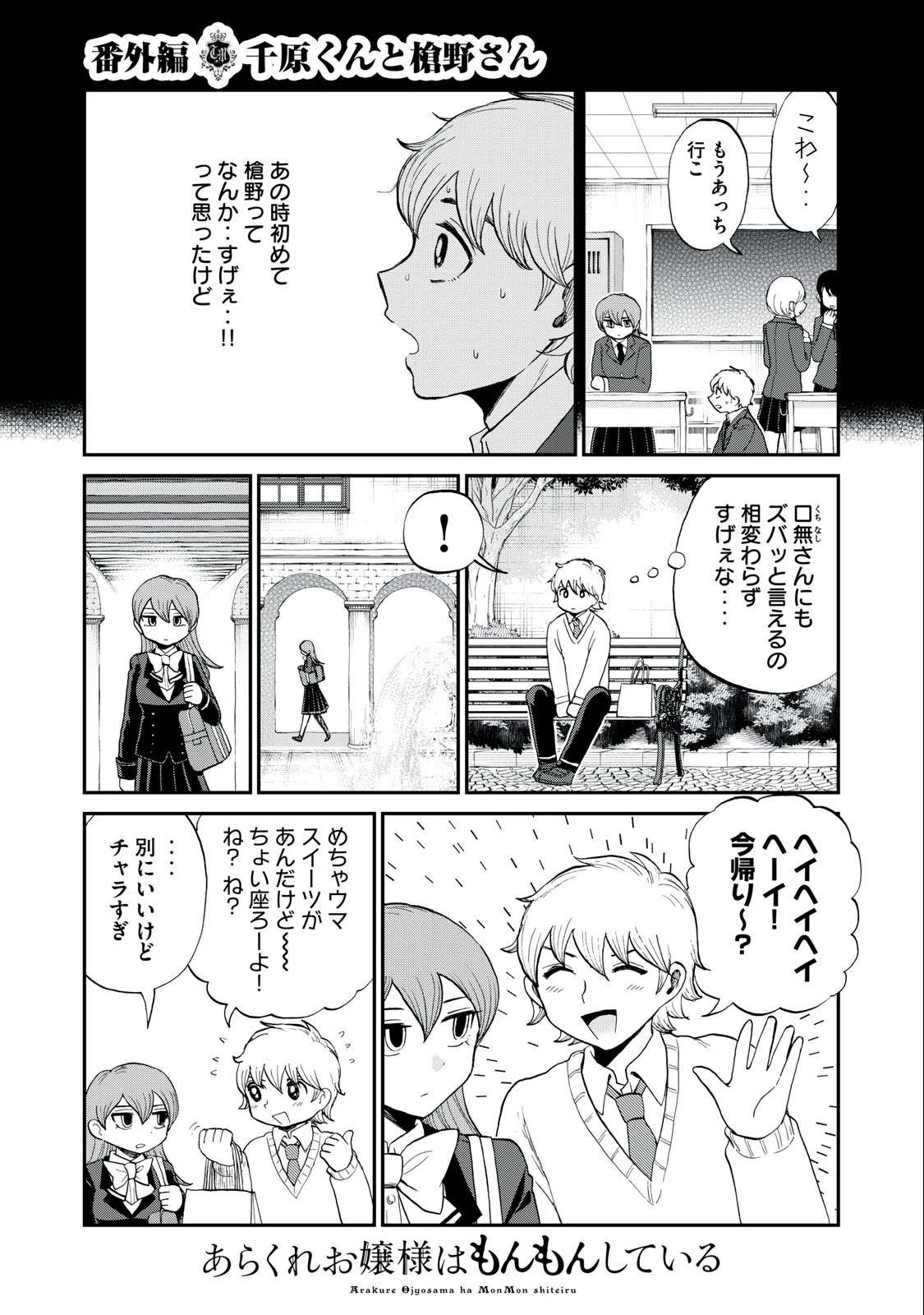 あらくれお嬢様はもんもんしている 第33.51話 - 3