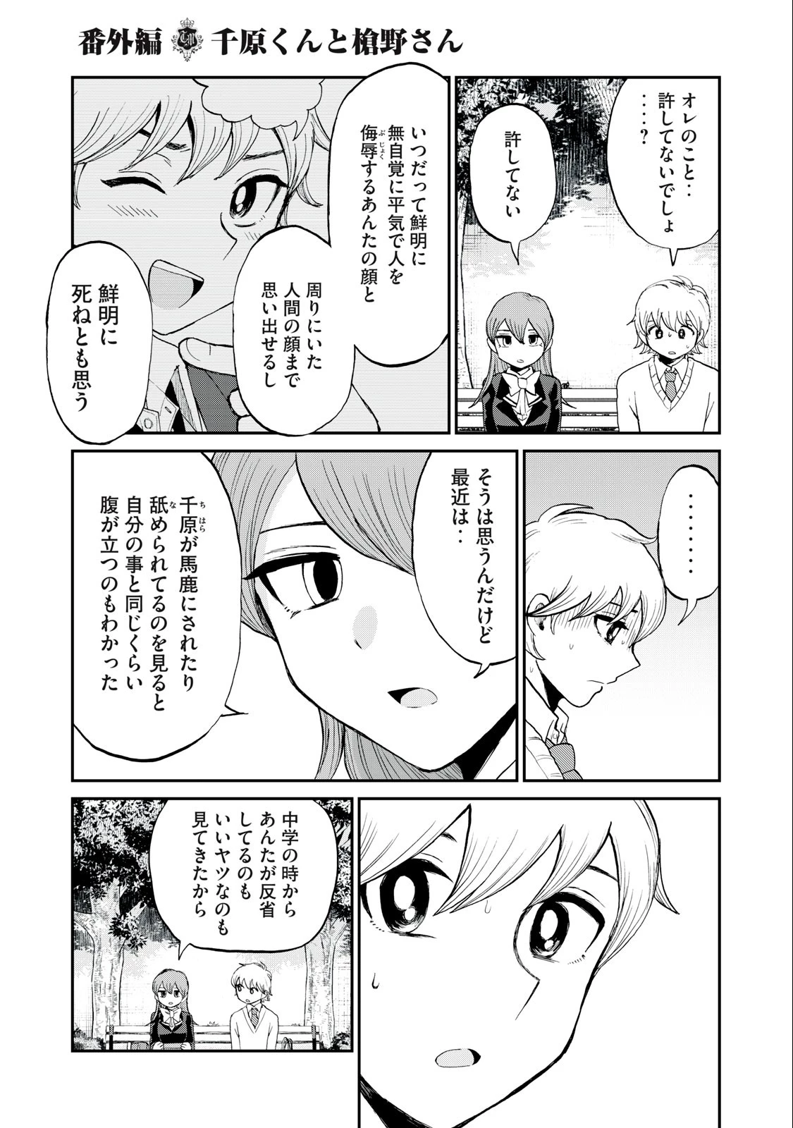 あらくれお嬢様はもんもんしている 第33.52話 - 1