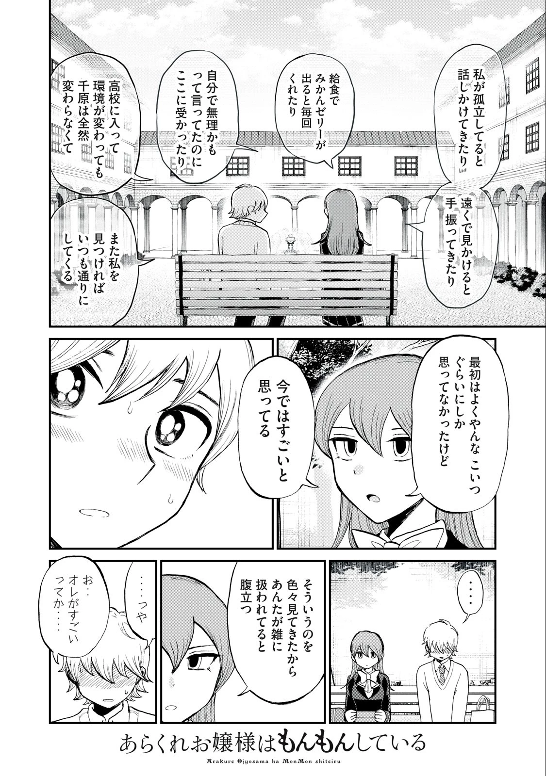 あらくれお嬢様はもんもんしている 第33.52話 - 2