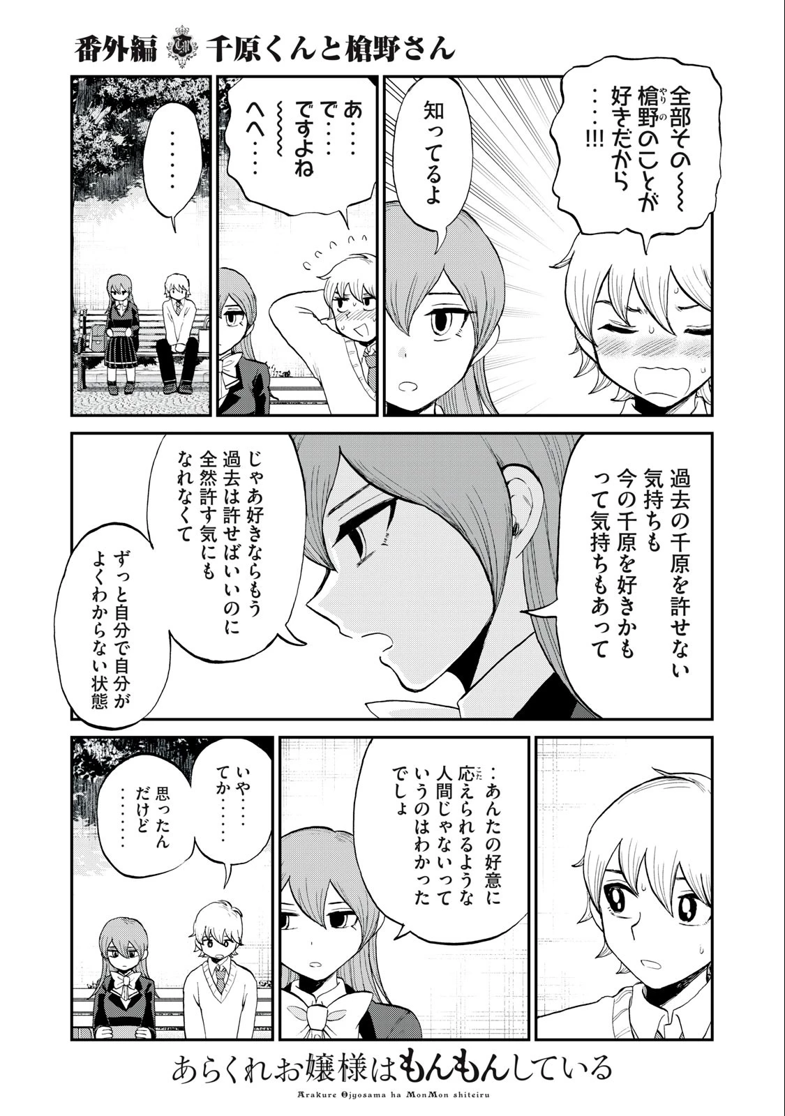 あらくれお嬢様はもんもんしている 第33.52話 - 3