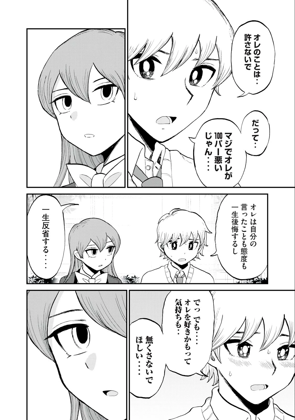 あらくれお嬢様はもんもんしている 第33.52話 - 4