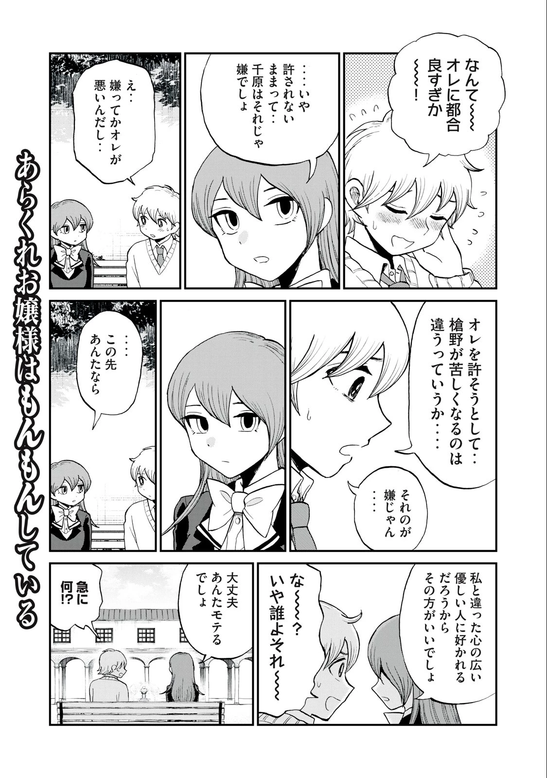 あらくれお嬢様はもんもんしている 第33.52話 - 5