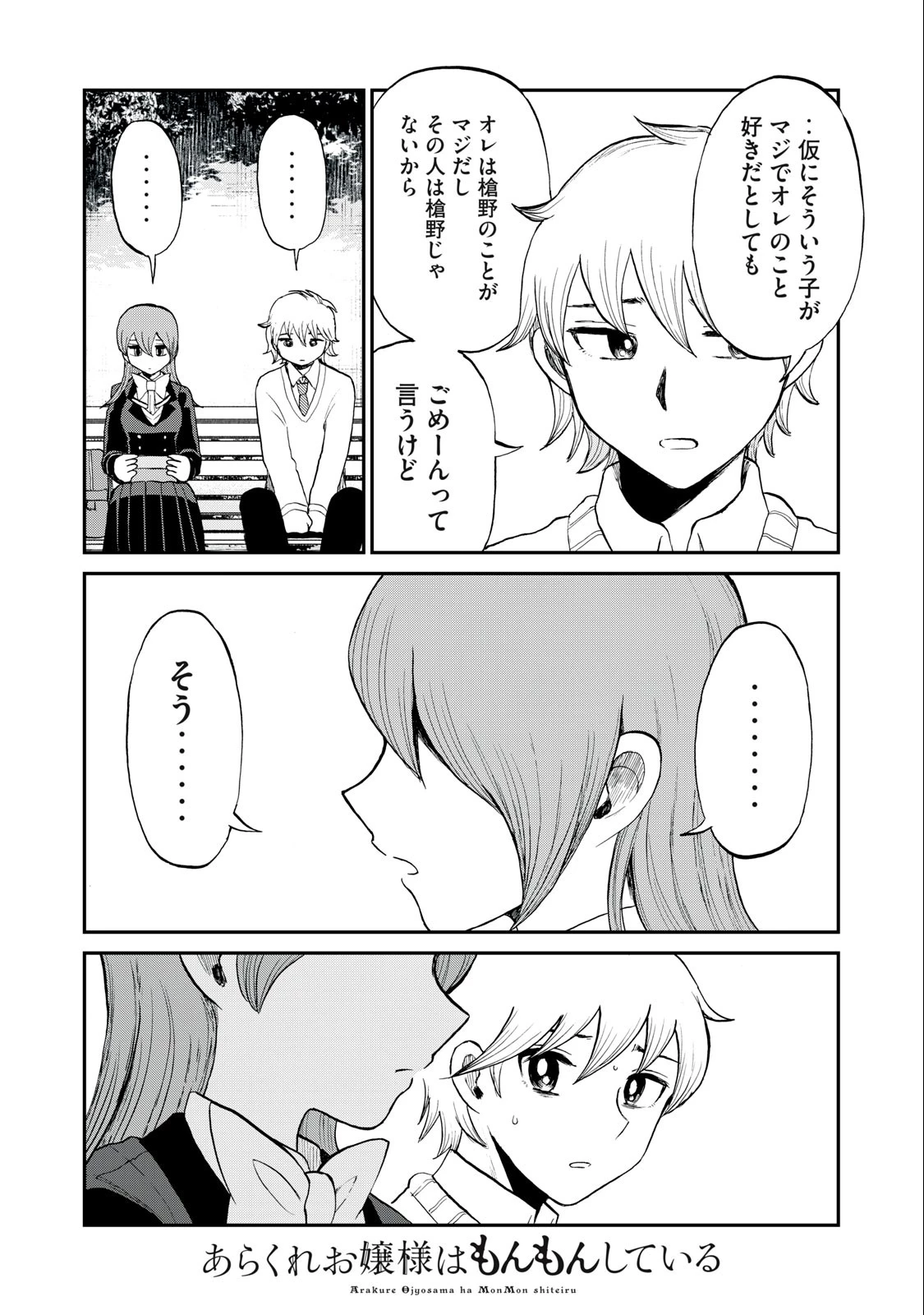 あらくれお嬢様はもんもんしている 第33.52話 - 6