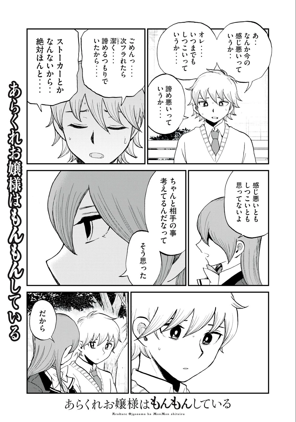 あらくれお嬢様はもんもんしている 第33.52話 - 7