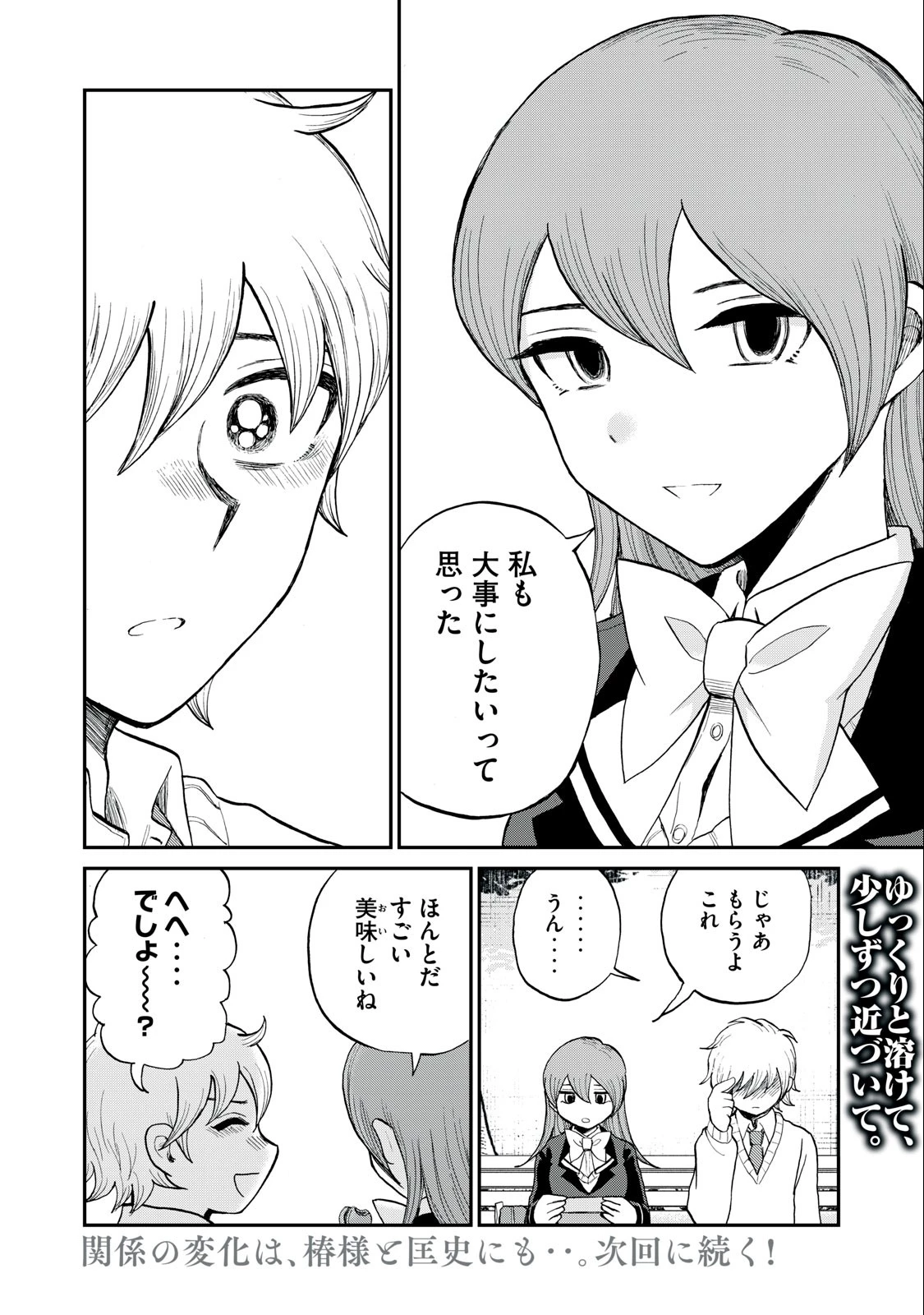 あらくれお嬢様はもんもんしている 第33.52話 - 8