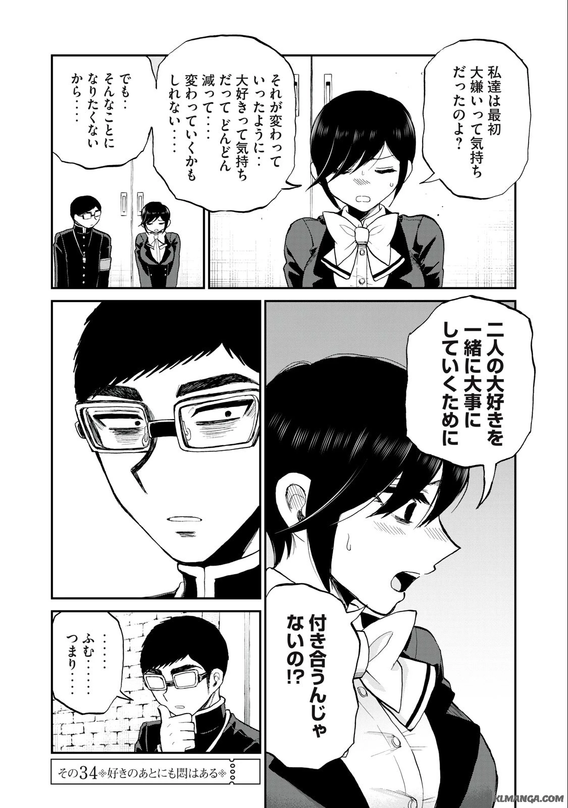 あらくれお嬢様はもんもんしている 第34.2話 - 1
