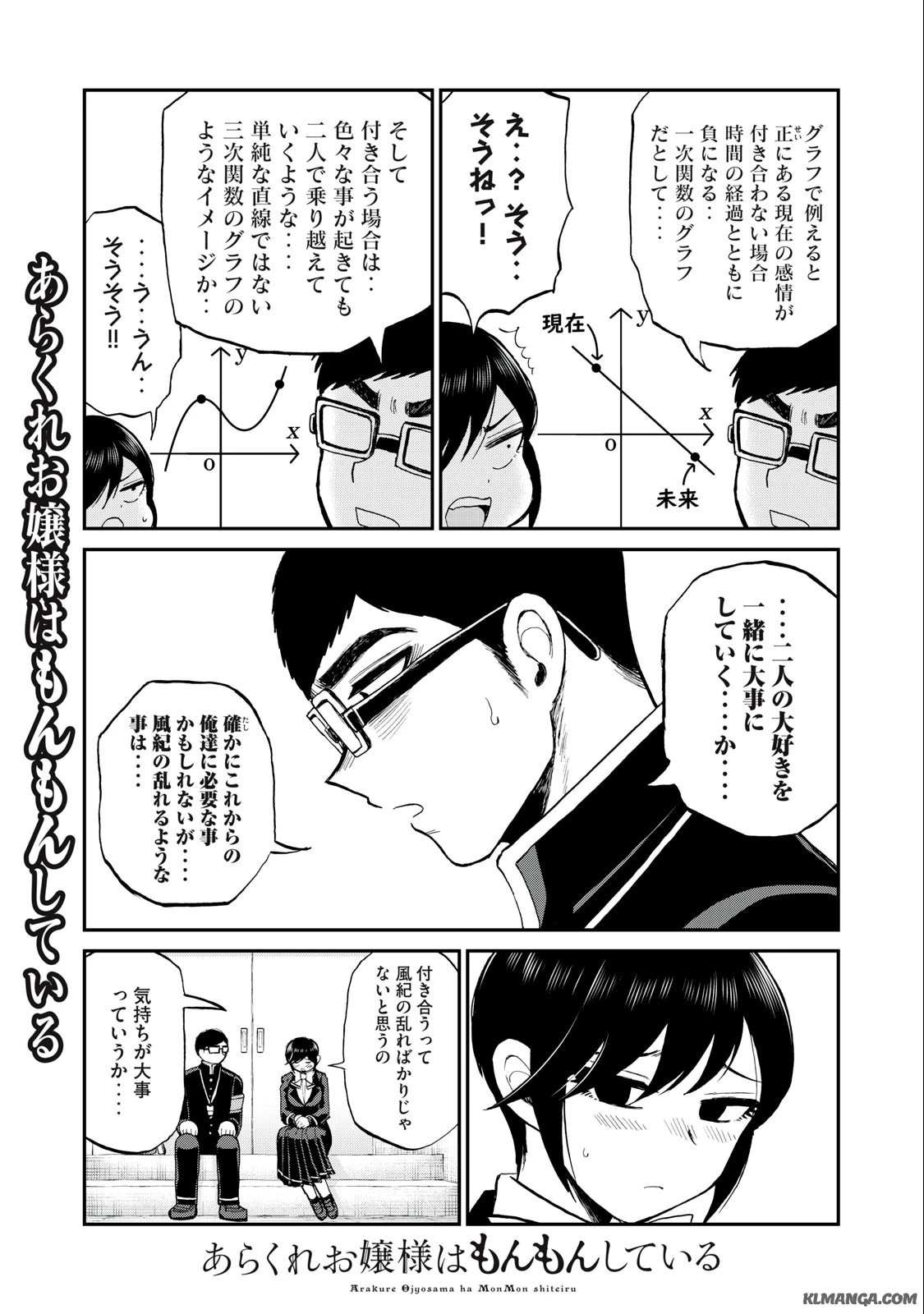 あらくれお嬢様はもんもんしている 第34.2話 - 3
