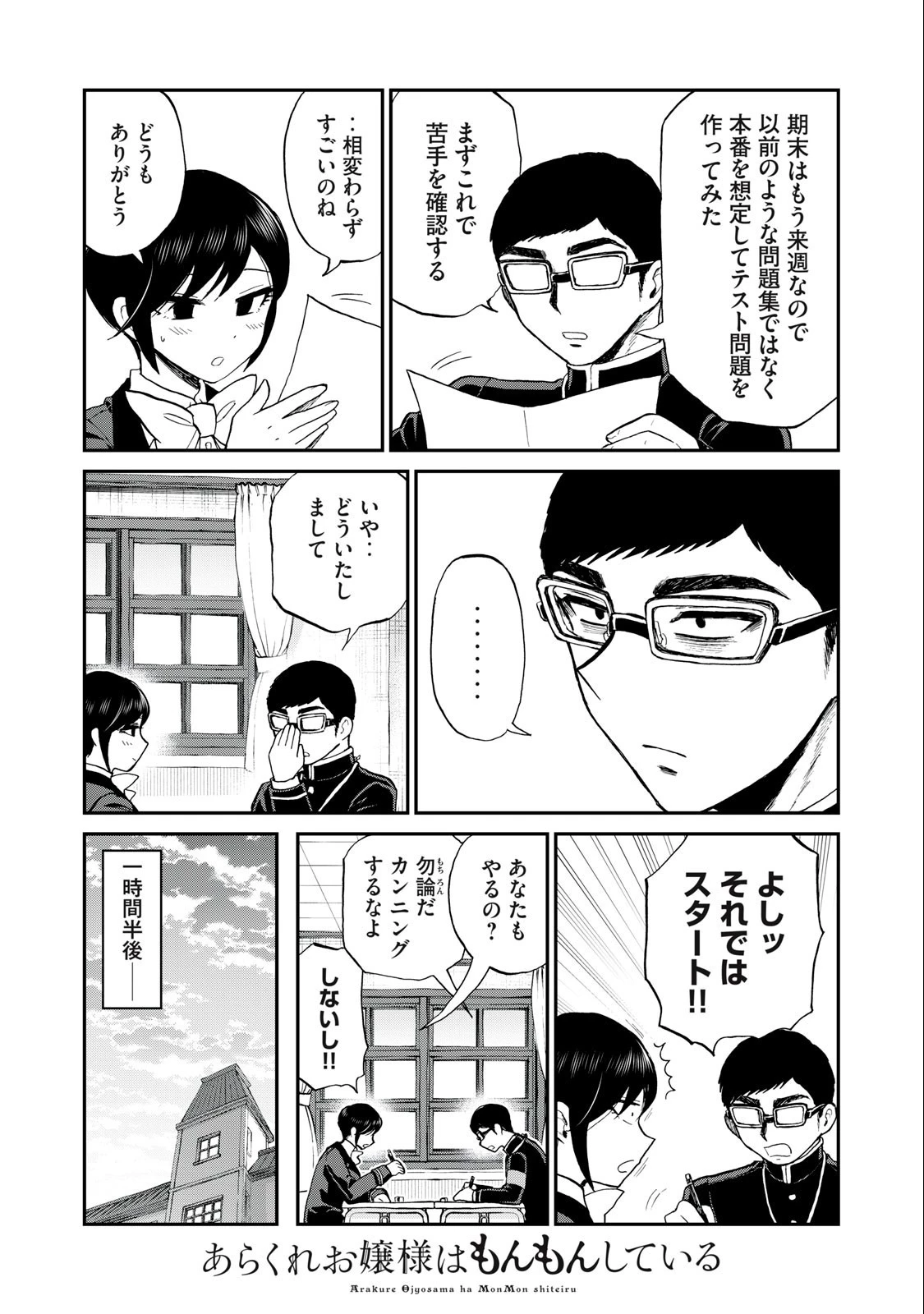 あらくれお嬢様はもんもんしている 第35.1話 - 1