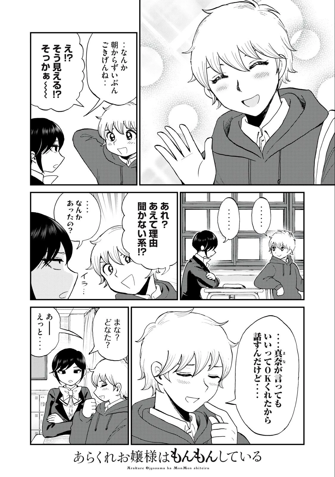 あらくれお嬢様はもんもんしている 第35.1話 - 3