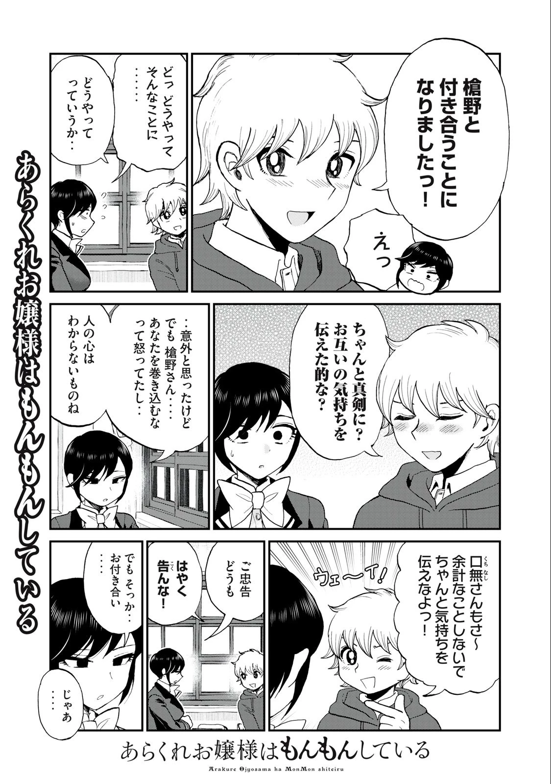 あらくれお嬢様はもんもんしている 第35.1話 - 4