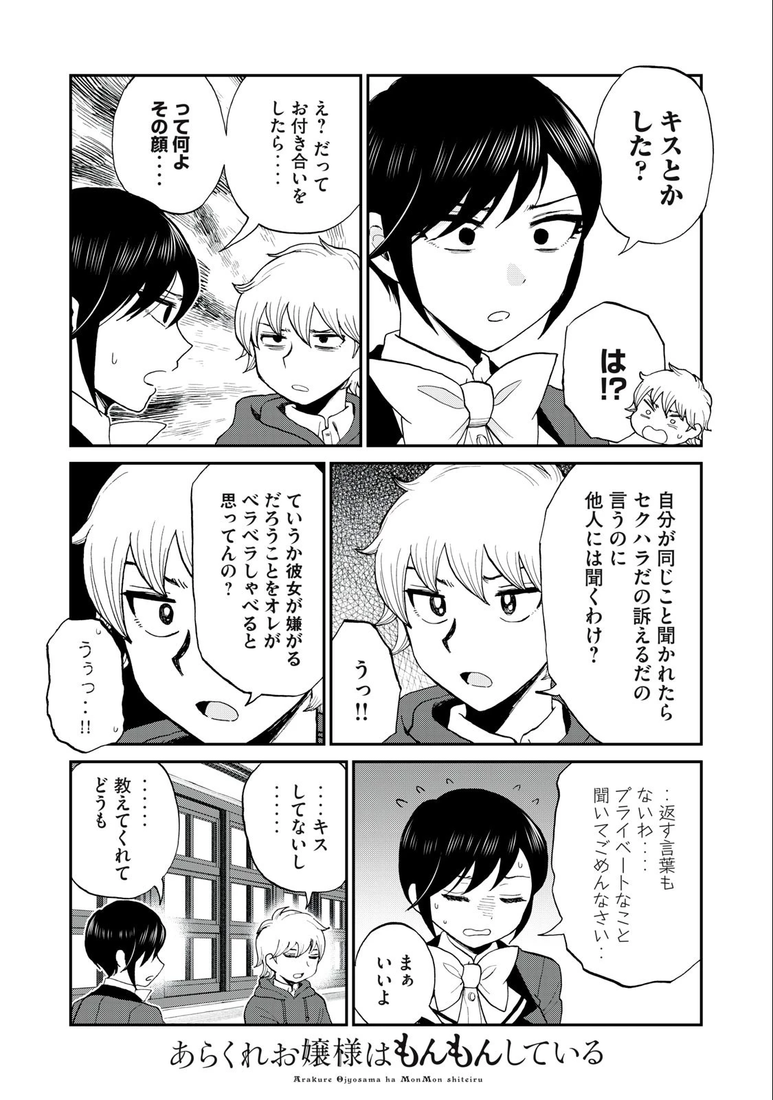 あらくれお嬢様はもんもんしている 第35.1話 - 5