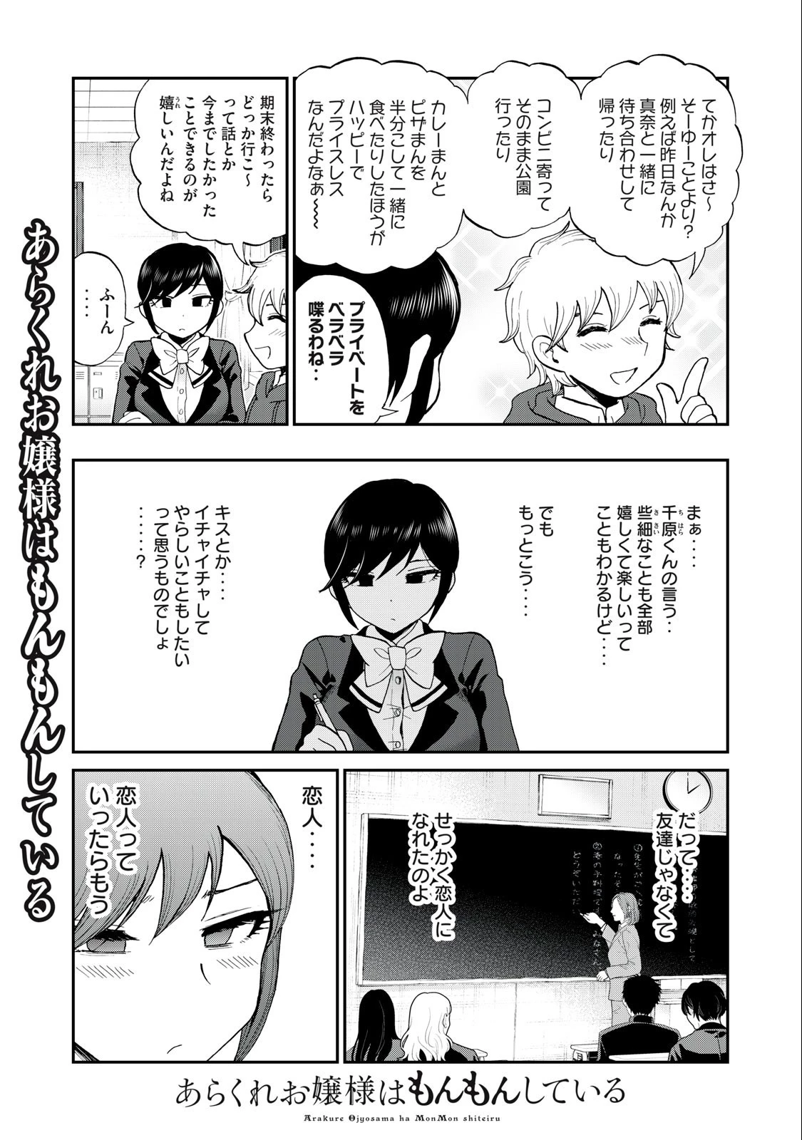 あらくれお嬢様はもんもんしている 第35.1話 - 6