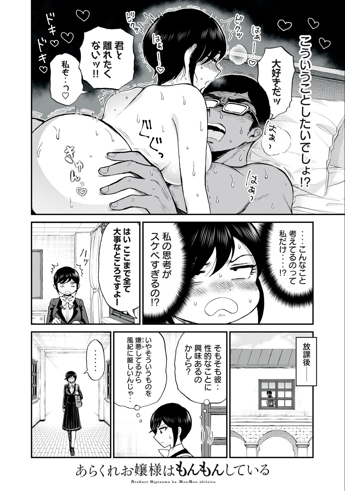 あらくれお嬢様はもんもんしている 第35.1話 - 7