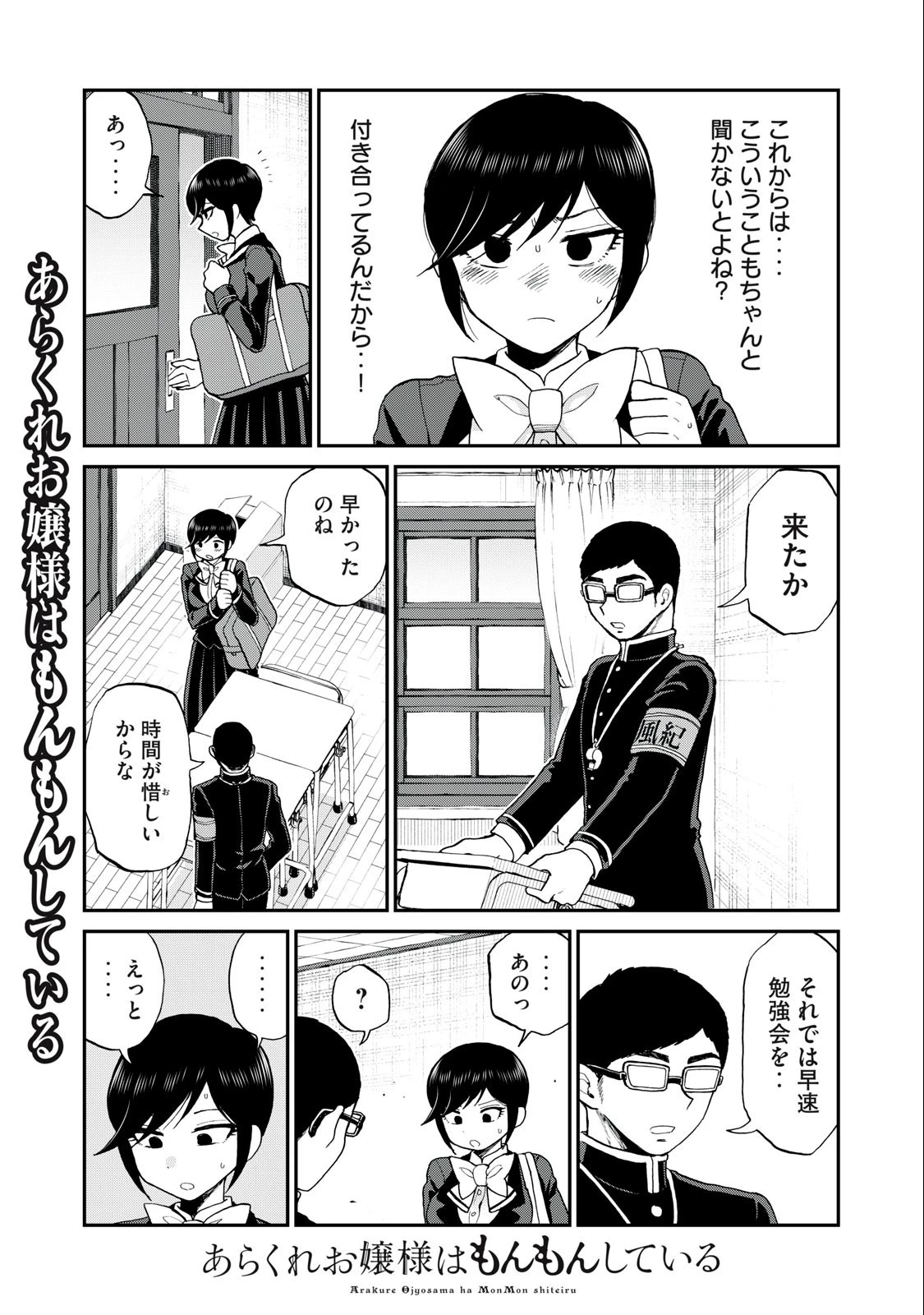 あらくれお嬢様はもんもんしている 第35.1話 - 8