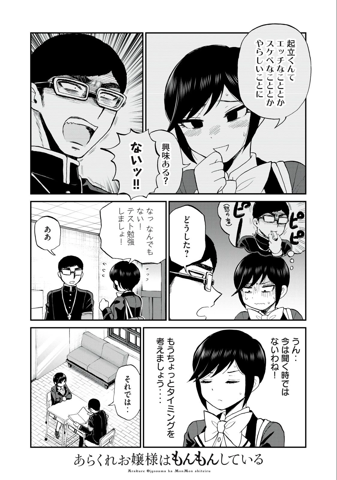 あらくれお嬢様はもんもんしている 第35.1話 - 9