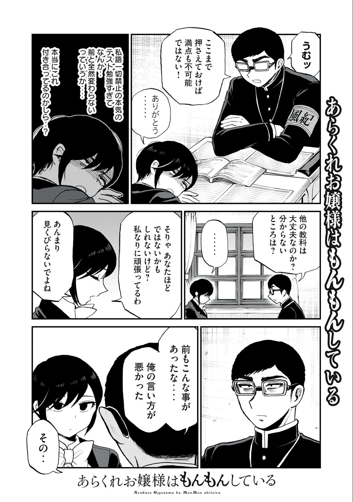 あらくれお嬢様はもんもんしている 第35.1話 - 11