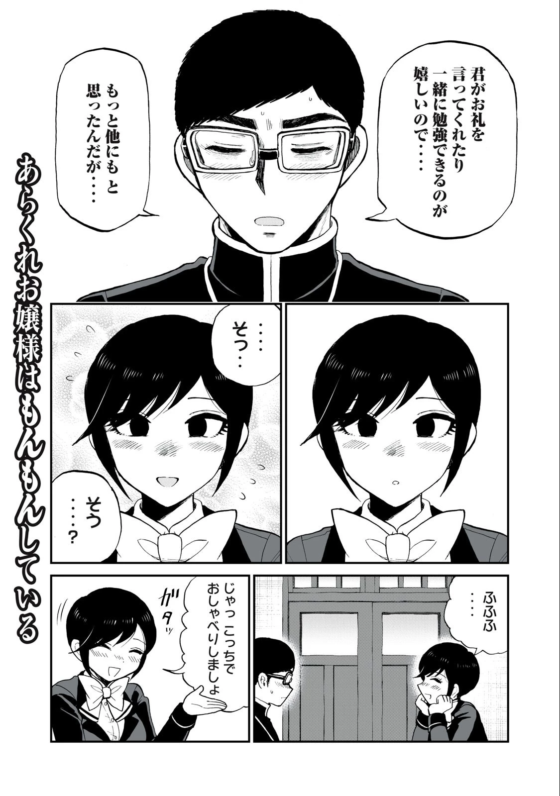 あらくれお嬢様はもんもんしている 第35.1話 - 12