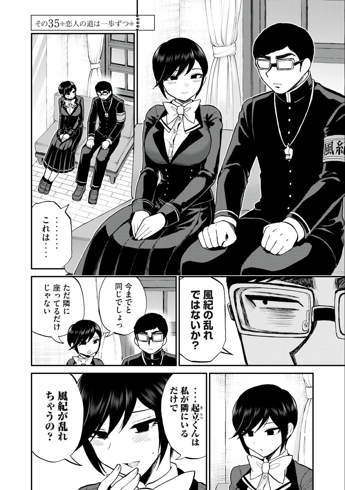 あらくれお嬢様はもんもんしている 第35.2話 - 1