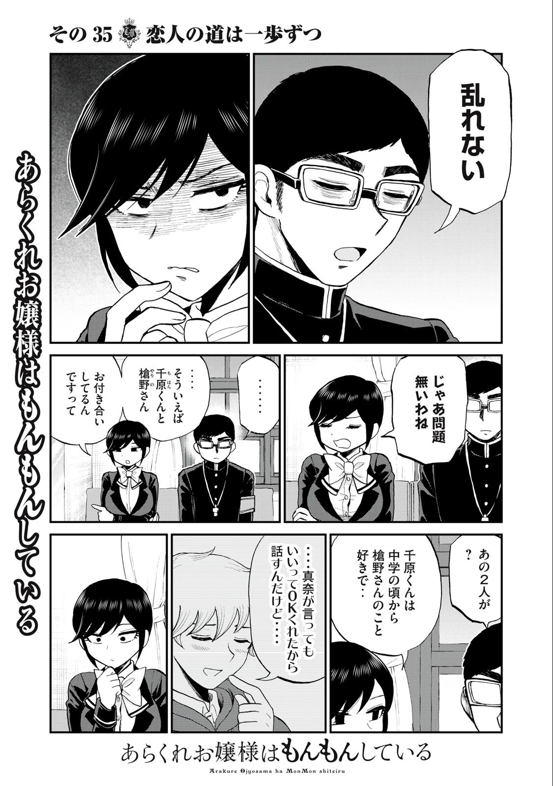 あらくれお嬢様はもんもんしている 第35.2話 - 2