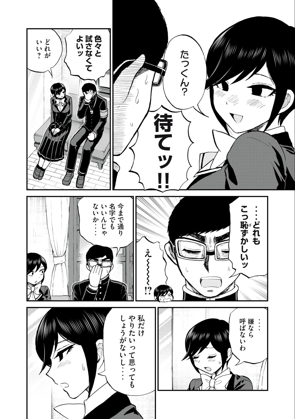 あらくれお嬢様はもんもんしている 第35.2話 - 5