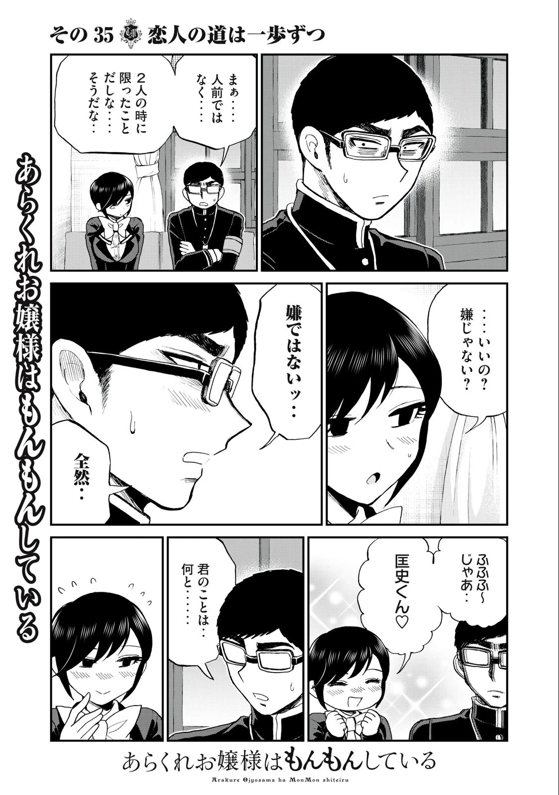 あらくれお嬢様はもんもんしている 第35.2話 - 6