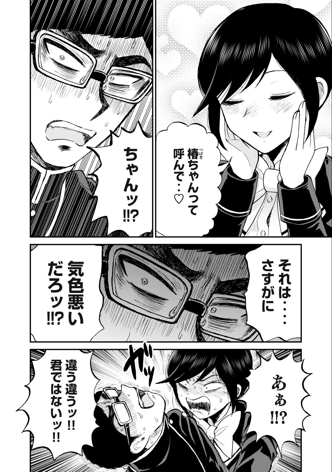 あらくれお嬢様はもんもんしている 第35.2話 - 7