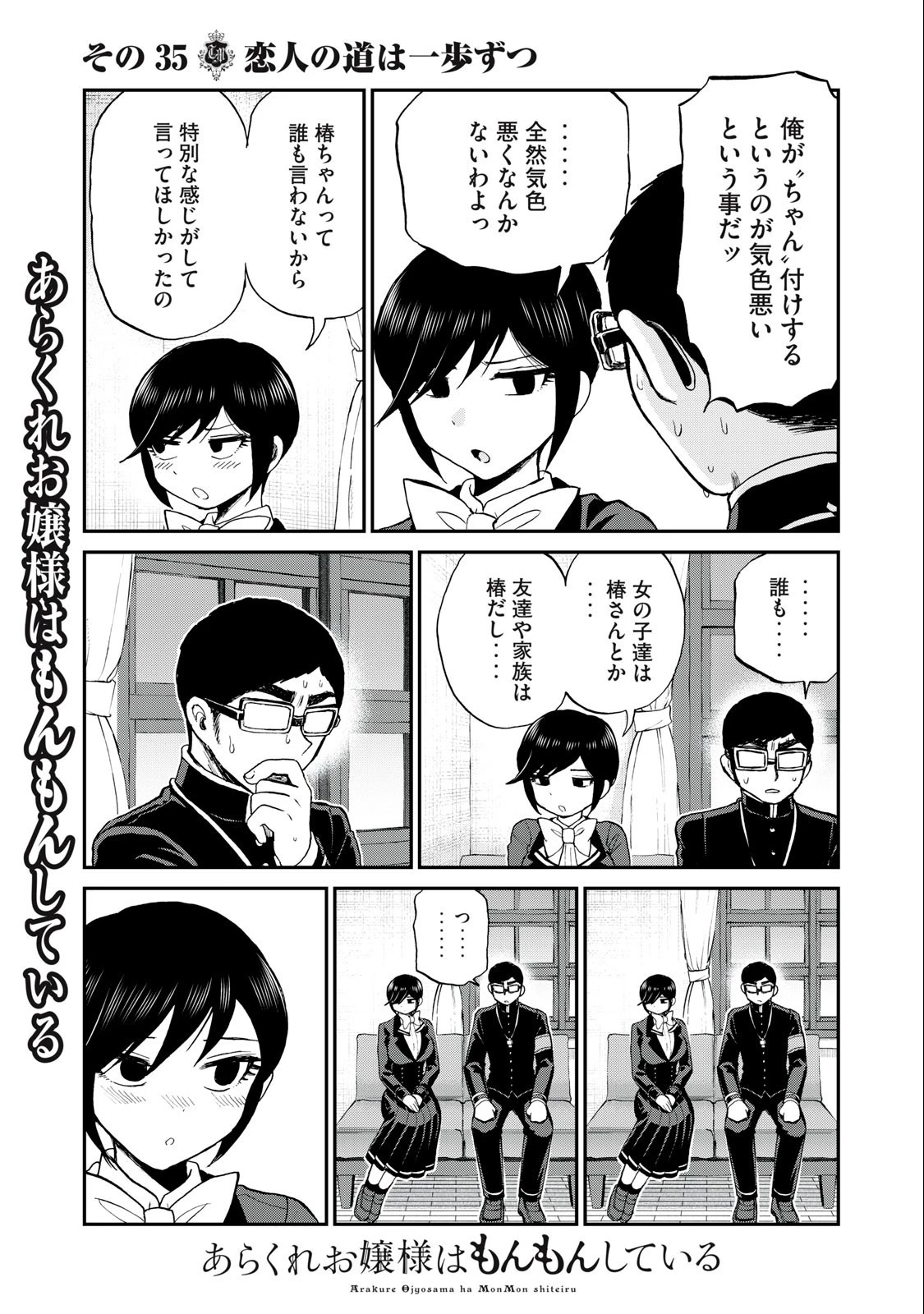 あらくれお嬢様はもんもんしている 第35.2話 - 8