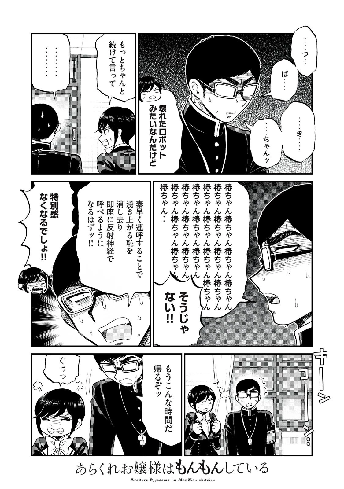 あらくれお嬢様はもんもんしている 第35.2話 - 9