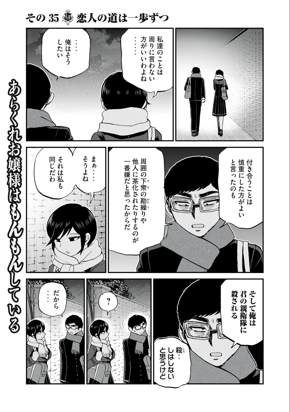 あらくれお嬢様はもんもんしている 第35.2話 - 10