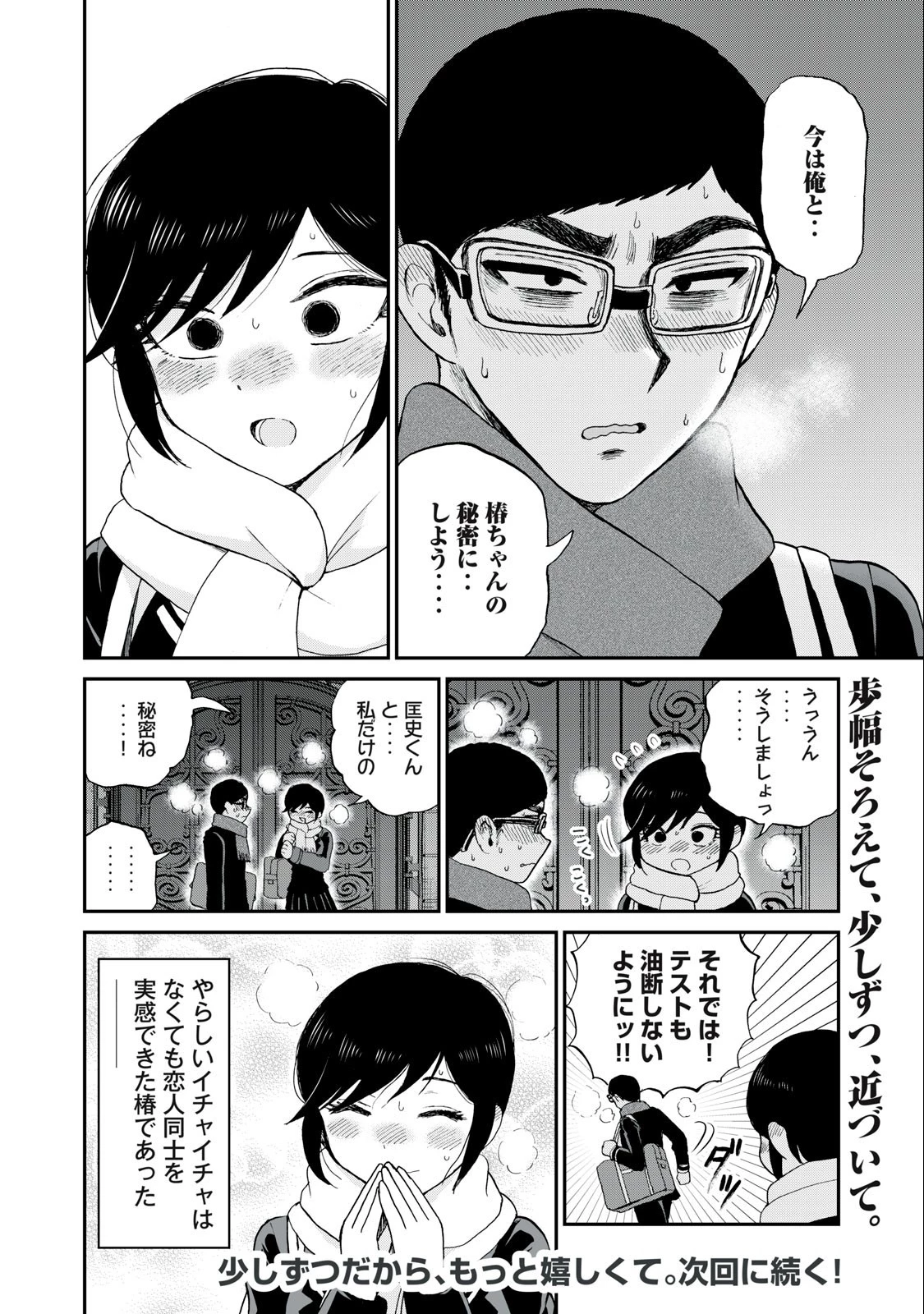 あらくれお嬢様はもんもんしている 第35.2話 - 11