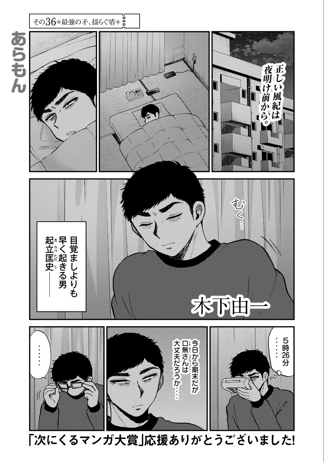 あらくれお嬢様はもんもんしている 第36.1話 - 1