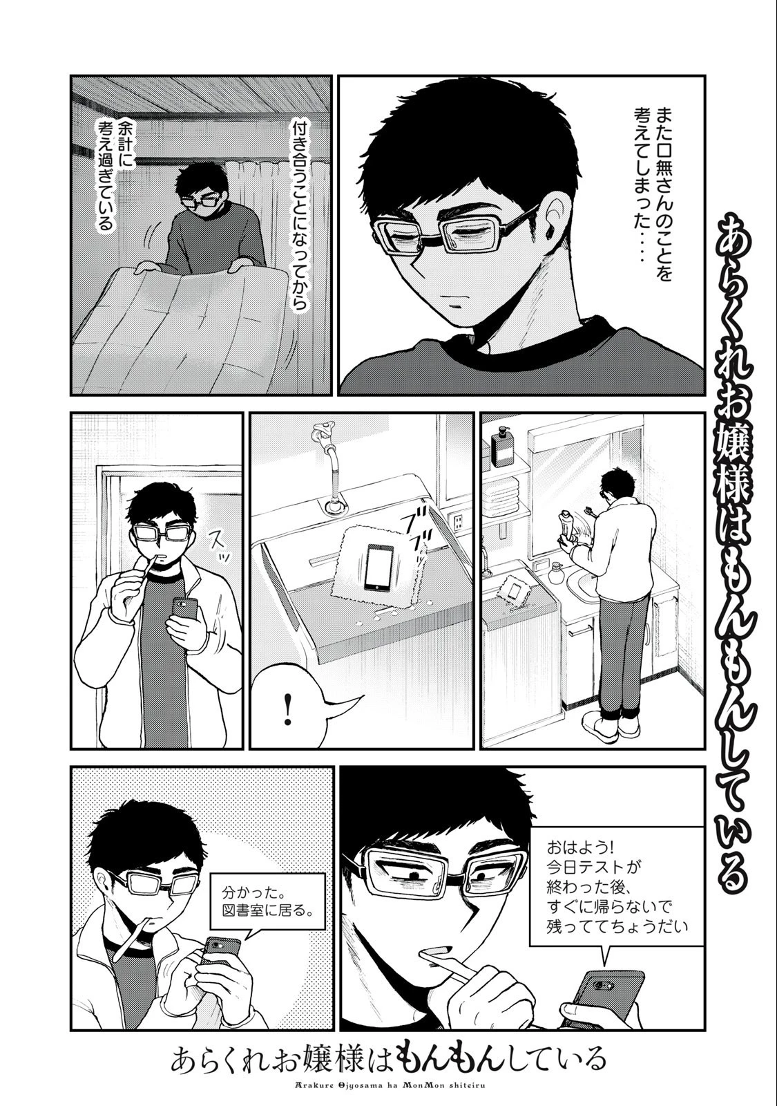 あらくれお嬢様はもんもんしている 第36.1話 - 2