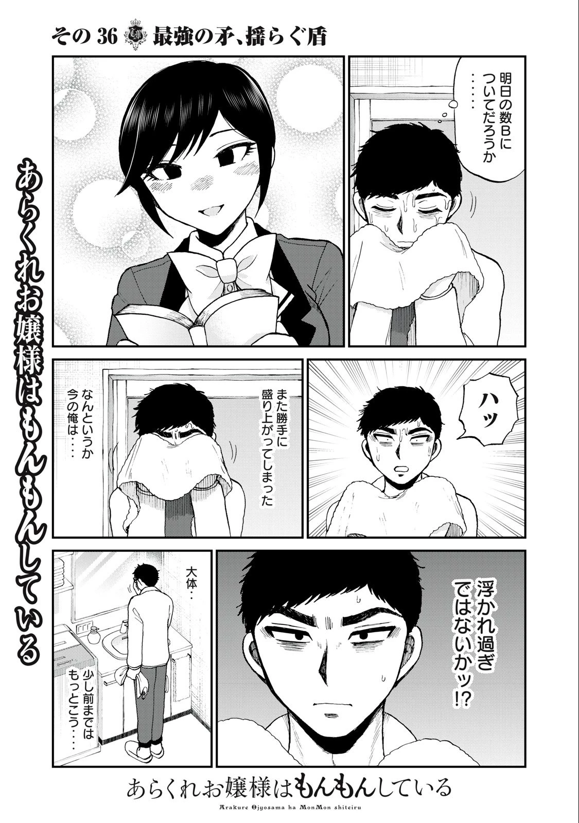 あらくれお嬢様はもんもんしている 第36.1話 - 3