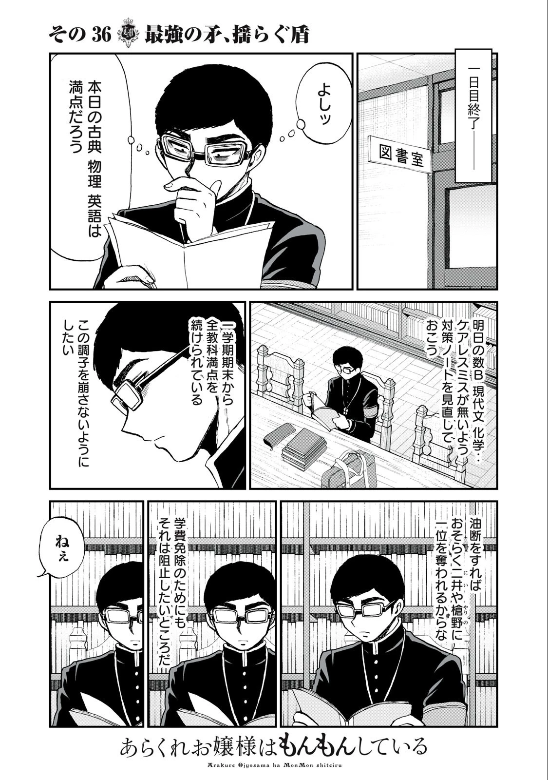 あらくれお嬢様はもんもんしている 第36.1話 - 5