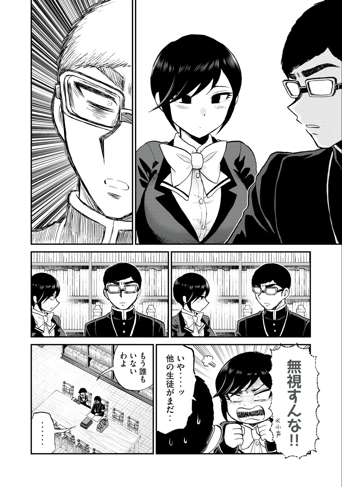 あらくれお嬢様はもんもんしている 第36.1話 - 6