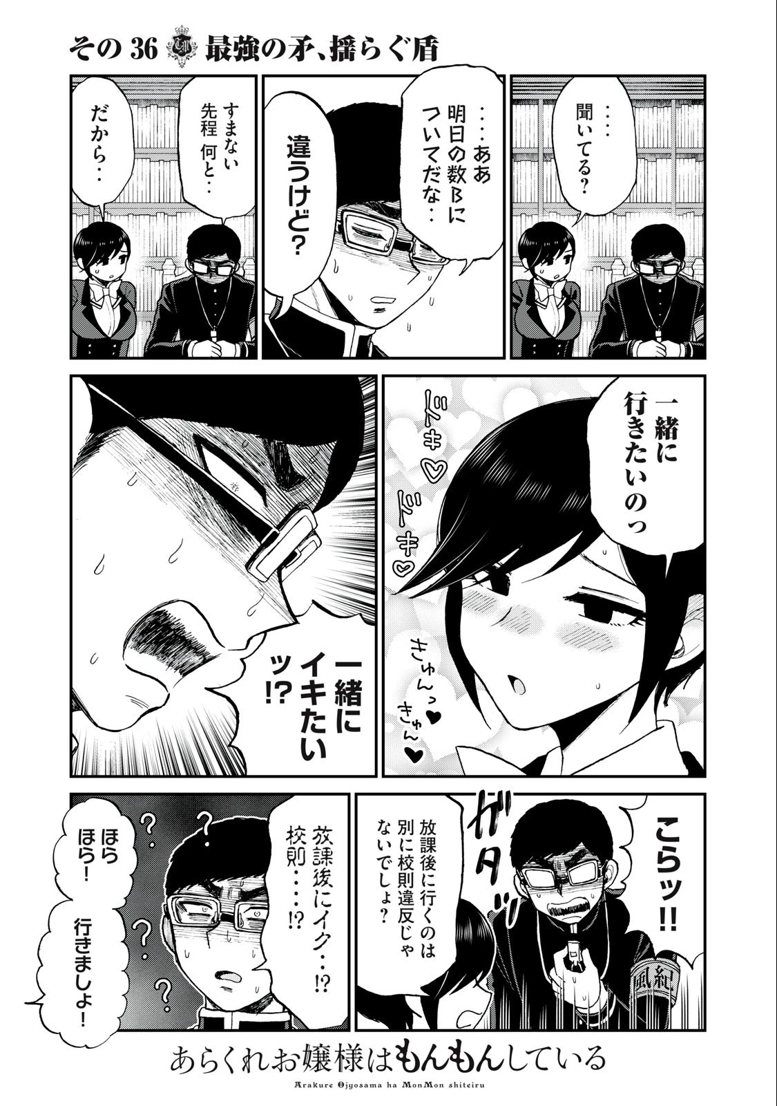 あらくれお嬢様はもんもんしている 第36.1話 - 9