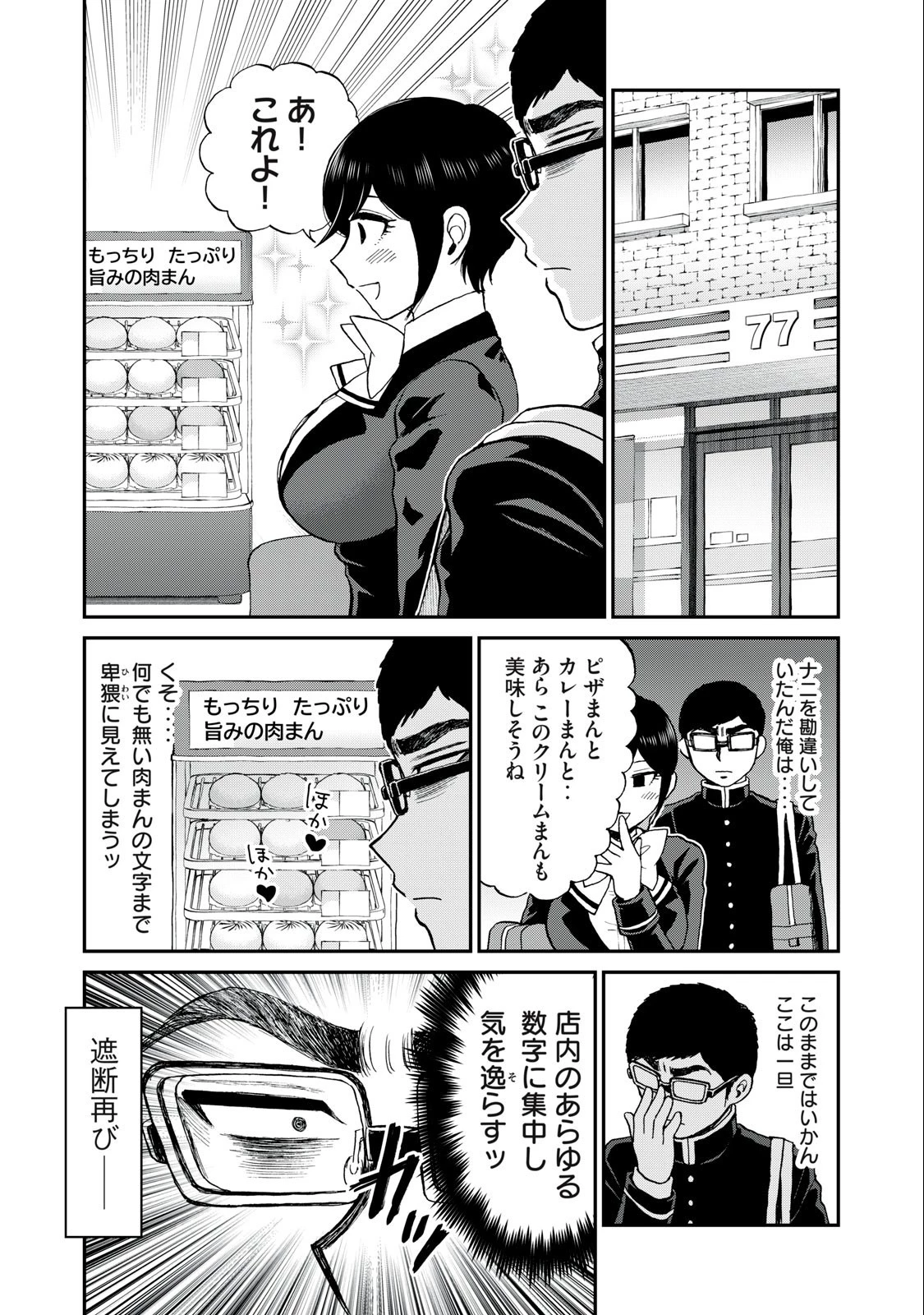 あらくれお嬢様はもんもんしている 第36.1話 - 10