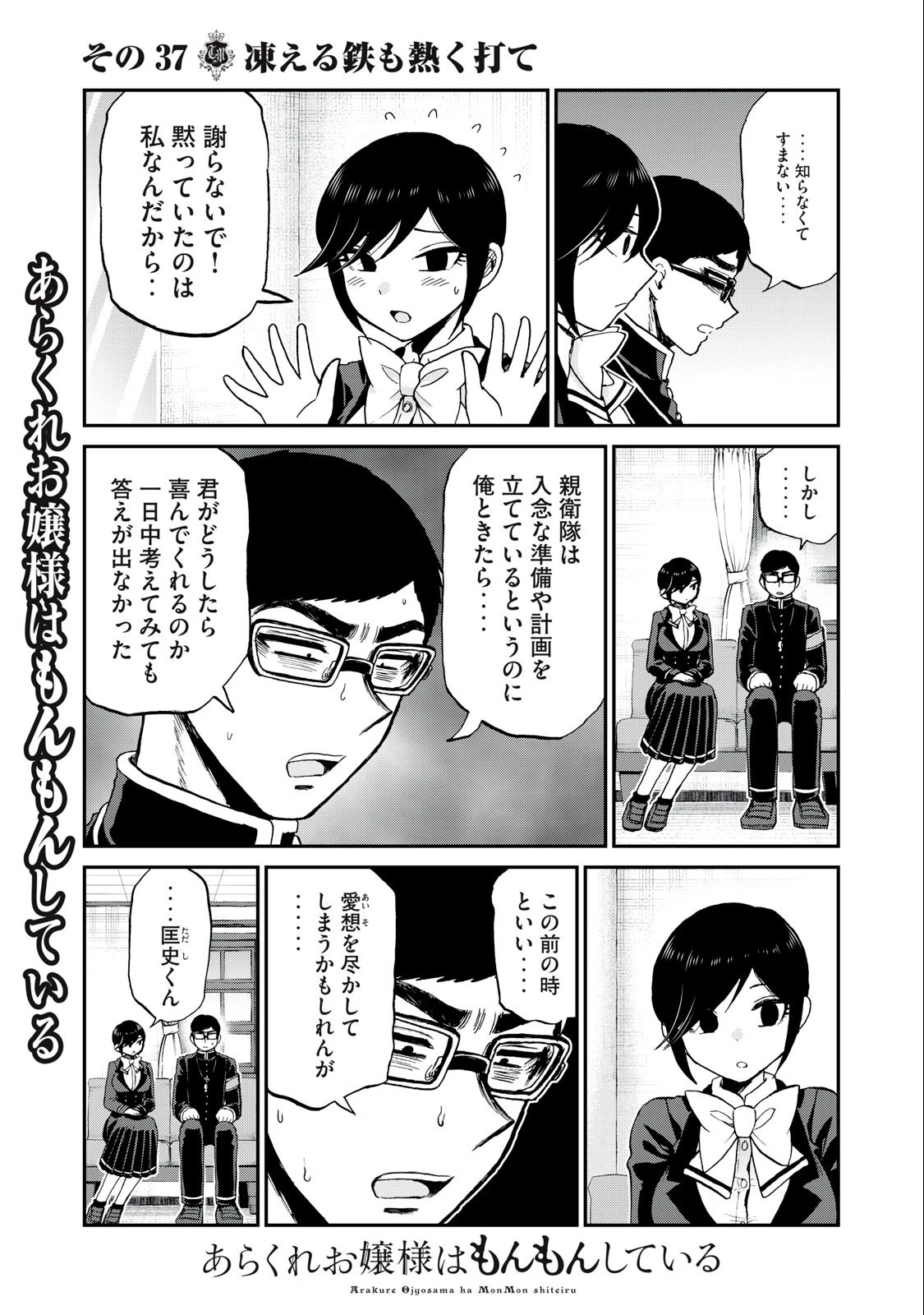 あらくれお嬢様はもんもんしている 第37.1話 - 5