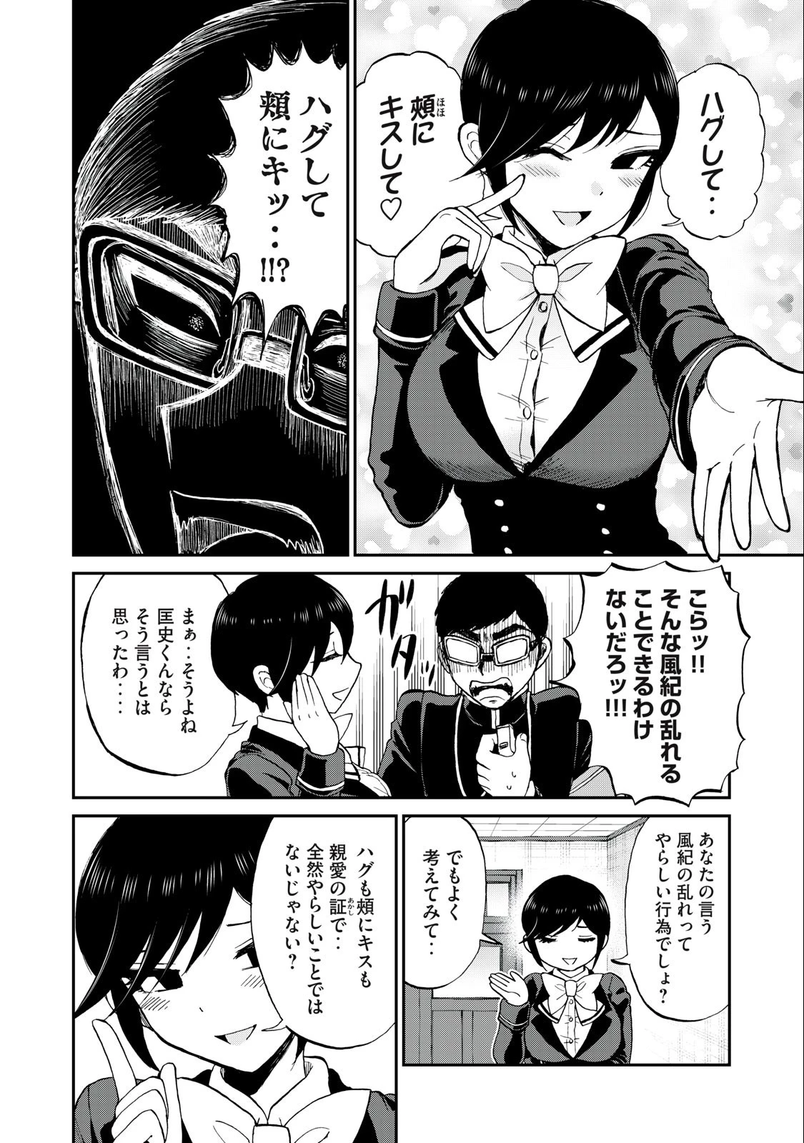 あらくれお嬢様はもんもんしている 第37.1話 - 8