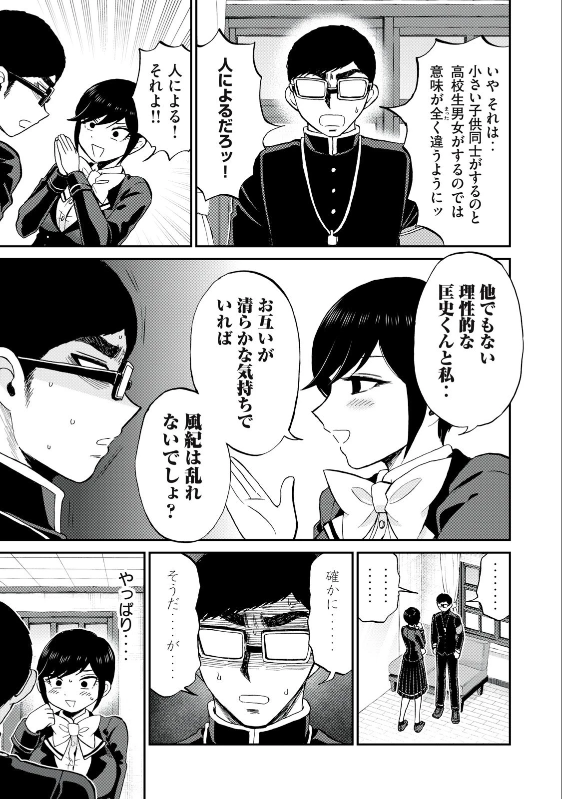 あらくれお嬢様はもんもんしている 第37.1話 - 9