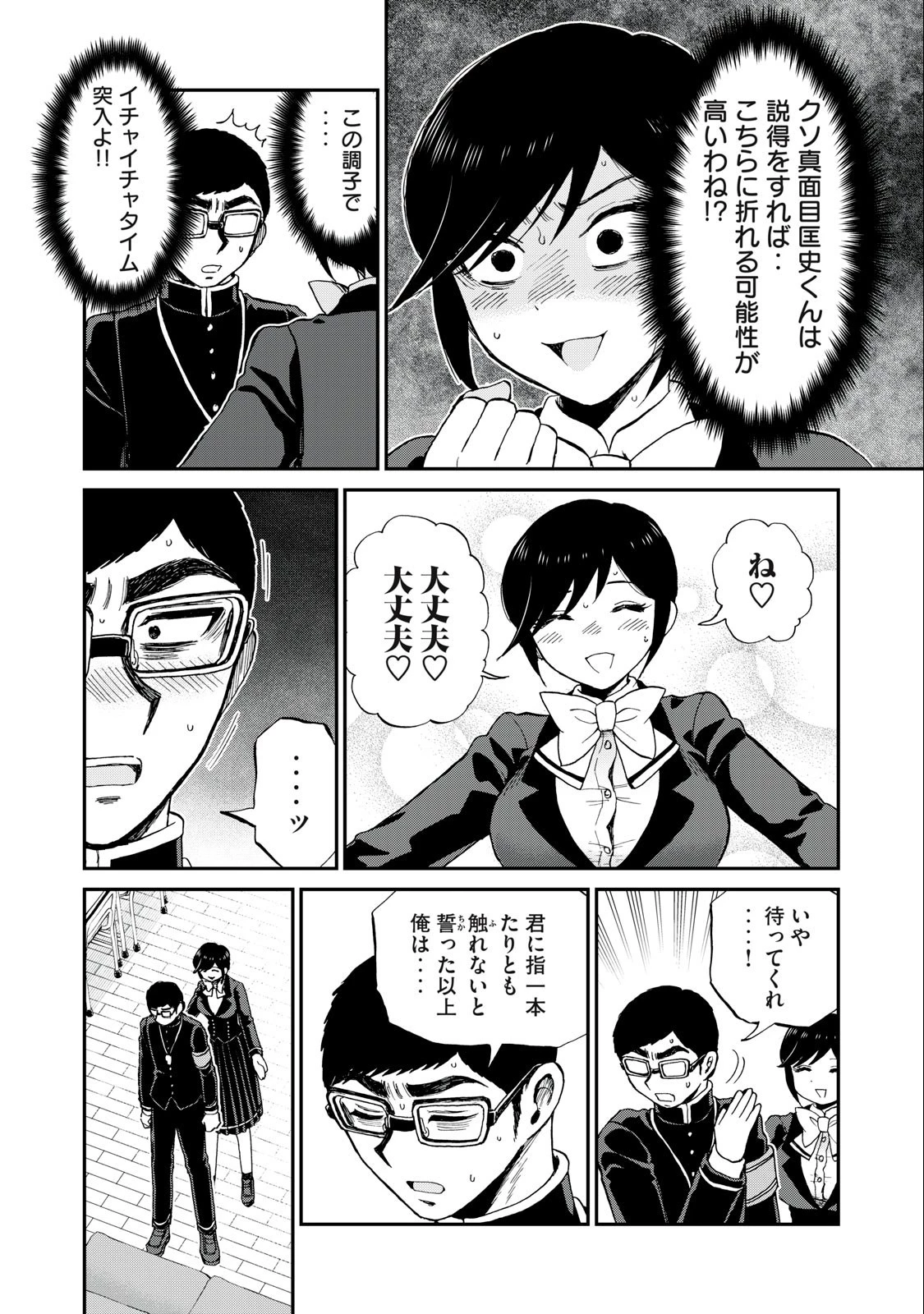 あらくれお嬢様はもんもんしている 第37.1話 - 10